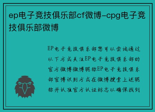 ep电子竞技俱乐部cf微博-cpg电子竞技俱乐部微博