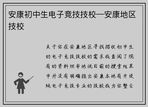 安康初中生电子竞技技校—安康地区技校